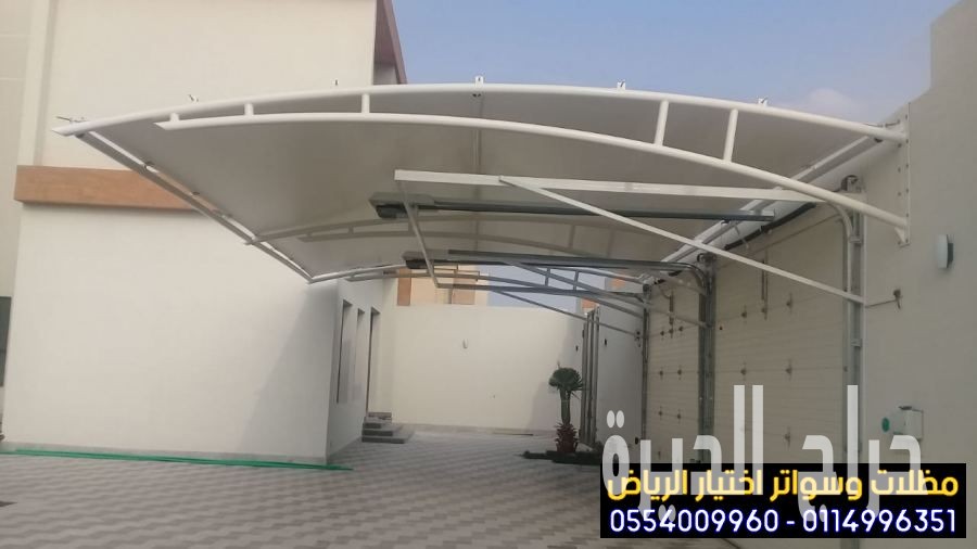 مظلات سيارات أفضل اختيار في الرياض 0554009960